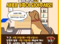 유실·유기동물 입양 활성화 위한 구글폼 이벤트!