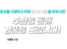 퀴즈 정답을 맞추시면 1,600분께 경품을 드립니다.