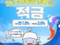 친구에게 연 최고 금리 7% “Sh수산물을 좋아海 적금”에 대해 알려주세요!