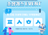 2023 경상북도평생학습박람회 첫 온라인 이벤트! 초성퀴즈!