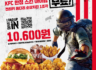 KFC X 배틀그라운드 콜라보~ 이겼닭박스 이벤트 가자~ 이겼닭박스 구매하면 KFC 한정 스킨 아이템 / 켄터키 통다리 순살치킨 1조각 무료!