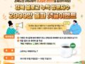 #EVENT 경상북도청 블로그 댓글 이벤트 스타벅스 아메리카노 T (총 200명)