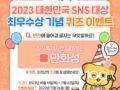 상 탔으니까 쏜다~! 2023 대한민국 SNS 대상 최우수상을 받은 화성시의 퀴즈 풀고 커피 한 잔의 여유~ 가져보자요!