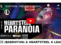 HEARTSTEEL의 [PARANOIA] 앨범을 듣고, 감상평을 남겨주세요. 추첨을 통해 선물을 드립니다.