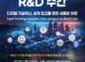 '디지털 기술혁신, 세계 최고를 향한 새로운 여정'이라는 주제로  2023 ICT R&D 주간을 개최합니다.  ​