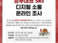 2023년 하반기 정부대표 SNS 디지털 소통 온라인 조사 이벤트  치킨+음료세트(10명), 온라인 문화상품권 1만 원(20명), 따뜻한 아메리카노(200명)