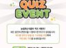 농림축산식품부 QUIZ EVENT  150명을 추첨하여 치킨 세트 쿠폰을 드립니다