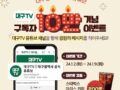 대구TV 구독자 10만 달성 기념 이벤트