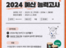 [기획재정부] 기획재정부 주관 2024 예산 능력고사 이벤트