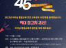 [통일부 국립통일교육원] 이러닝 45만명 달성 축하 이벤트    커피 기프티콘	450