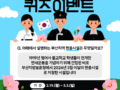 [부산지방보훈청] <월간보훈> 제105주년 3·1절 계기 퀴즈 이벤트