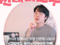 [육아크루X관악문화재단] 아이와 함께 참여하는 일요일의 북토크, 정지우 작가 <그럼에도 육아>