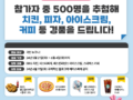 적극행정 우수과제 중 BEST 사례 1개를 선정해 주세요. 참가자 중 500명을 추첨해  치킨, 피자, 아이스크림, 커피 등 경품을 드립니다!