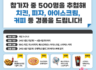 적극행정 우수과제 중 BEST 사례 1개를 선정해 주세요. 참가자 중 500명을 추첨해  치킨, 피자, 아이스크림, 커피 등 경품을 드립니다!