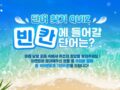 [경기관광공사] 단어 찾기 퀴즈 이벤트 - 빈칸에 들어갈 단어는?