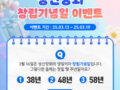✨성신양회 창립기념일 퀴즈 이벤트✨