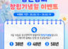✨성신양회 창립기념일 퀴즈 이벤트✨