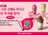 봄 시즌 신메뉴 출시 기념, 멈칫 넥퍼퓸 증정 이벤트
