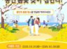 용인특례시의회 용인 봄꽃 명소 댓글 이벤트