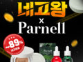 네고왕이 해온 두 번째 네고 = 화장품 