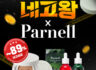 네고왕이 해온 두 번째 네고 = 화장품 