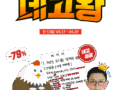 네고왕이 해온 네 번째 네고 = 닭가슴살 