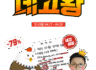 네고왕이 해온 네 번째 네고 = 닭가슴살 