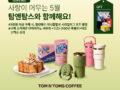 [탐앤탐스] 탐앤탐스몰 5월 탐스픽 특가 이벤트