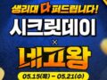 네고왕이 해온 일곱 번째 네고 = 생리대