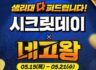 네고왕이 해온 일곱 번째 네고 = 생리대