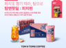 탐앤탐스몰 복숭아 아이스티 핫딜 이벤트!