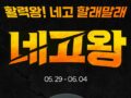 네고왕이 해온 아홉 번째 네고 = 에너지 부스터  익스트림 아르기닌 단백질