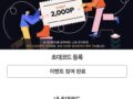 유튜브 광고 없이 보고 돈도 버는 앱 추천해요. 추천 아이디 OeZM6ylm