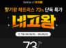 네고왕이 해온 열한 번째 네고 = 지드래곤이 선물한 디퓨저