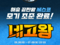 네고왕이 해온 열두 번째 네고 = 모기 기피제 