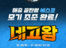 네고왕이 해온 열두 번째 네고 = 모기 기피제 