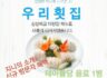 부산 송도 케이블카 근처 물회 맛집 '우리횟집'에서 신규 방문 혜택을 드립니다.