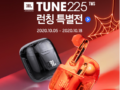 JBL TUNE225 블루투스 이어폰 런칭 특별전 ~10.18