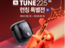 JBL TUNE225 블루투스 이어폰 런칭 특별전 ~10.18