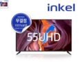 소리의 명가 '인켈'에서 만든 55인치 TV 최저가 499,000원  UHD 보다 4배 선명하다.