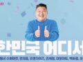 코리아 세일 페스타 최대 90% 11.1 ~ 11.15 추천상품부터 확인하세요.