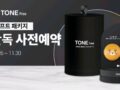 LG 톤프리 TFN7 스페셜 에디션 기프트 패키지 ~11·30