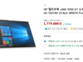 [28% 할인] HP 엘리트북 x360 1030 G7 노트북 2K3U0PA (i5-10210U 33.8cm WIN10 Pro)