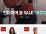 언더아머 봄 SALE UP TO 60% ~4.14