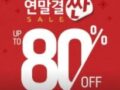 IMVELY X ZIGZAG 임블리 연말 결싼 세일 UP TO 80% OFF