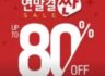 IMVELY X ZIGZAG 임블리 연말 결싼 세일 UP TO 80% OFF